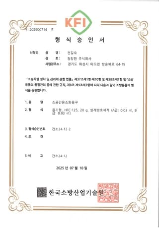 형식 승인서 1