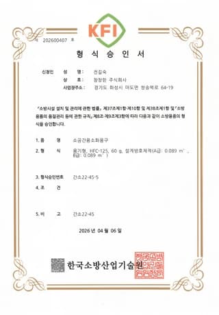 형식 승인서 2