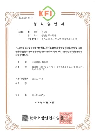 형식 승인서 3