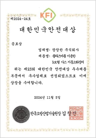 대한민국안전대상