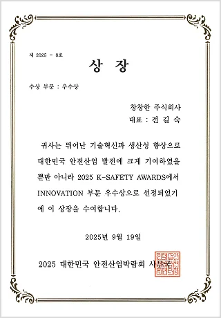 안전산업박람회 우수상