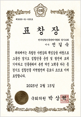 국회의원 표창장