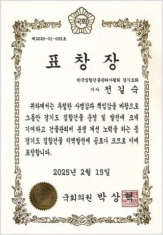 국회의원 표창장