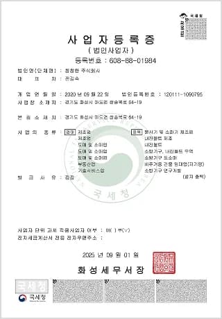 사업자등록증