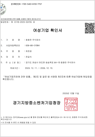 여성기업 확인서