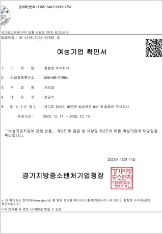여성기업 확인서