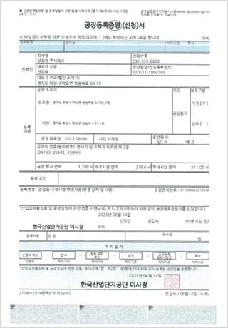 공장등록증