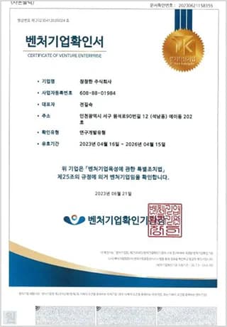 벤처기업 확인서