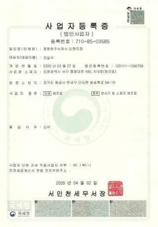 인천지점 사업자등록증