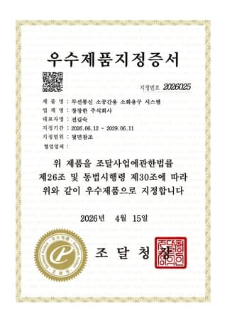 우수제품지정증서