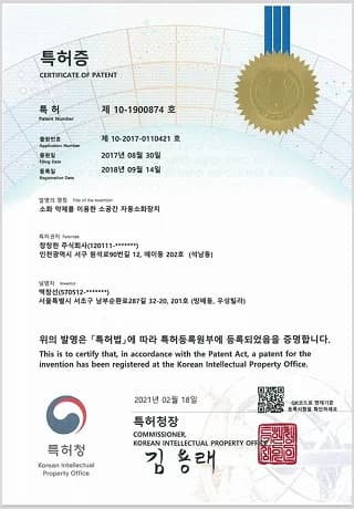 제10-1900874호