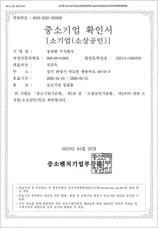 중소기업 확인서